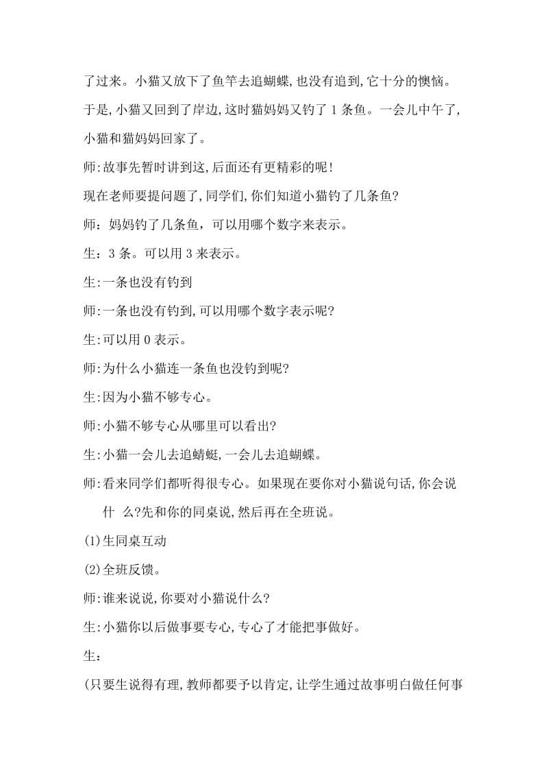 新冀教版一年级数学上册《 10以内的加法和减法0的加减法有关0的加减法算式与计算》优质课教案_21.doc_第2页