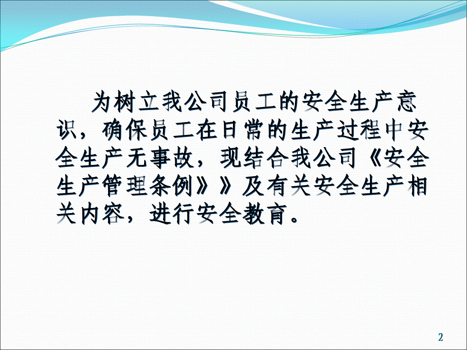 选矿厂安全生产培训PPT课件.ppt_第2页