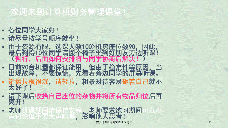 前言计算机财务管理课程简介课件.ppt_第2页