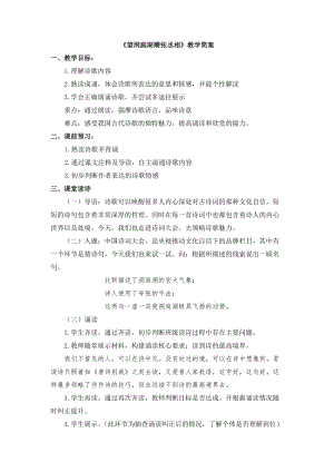 新人教版（部编）八年级语文下册《三单元课外古诗词诵读望洞庭湖赠张丞相》赛课导学案_21.docx