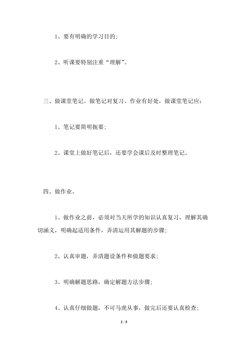 初二学习计划通用版.doc_第2页