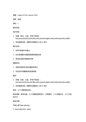 新冀教版三年级起点四年级英语下册《Unit 2 Days and MonthsLesson 8 First, Second, Third》教案_3.doc