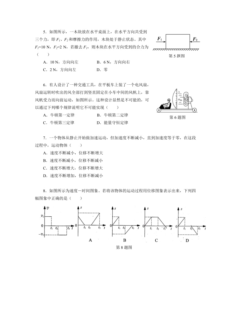 (广东 试题)广东省东莞市教育局教研室2016-2017学年高一上学期教学质量自查物理试题（A卷）.doc_第2页