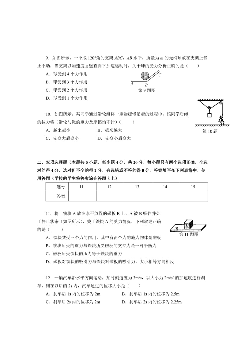 (广东 试题)广东省东莞市教育局教研室2016-2017学年高一上学期教学质量自查物理试题（A卷）.doc_第3页