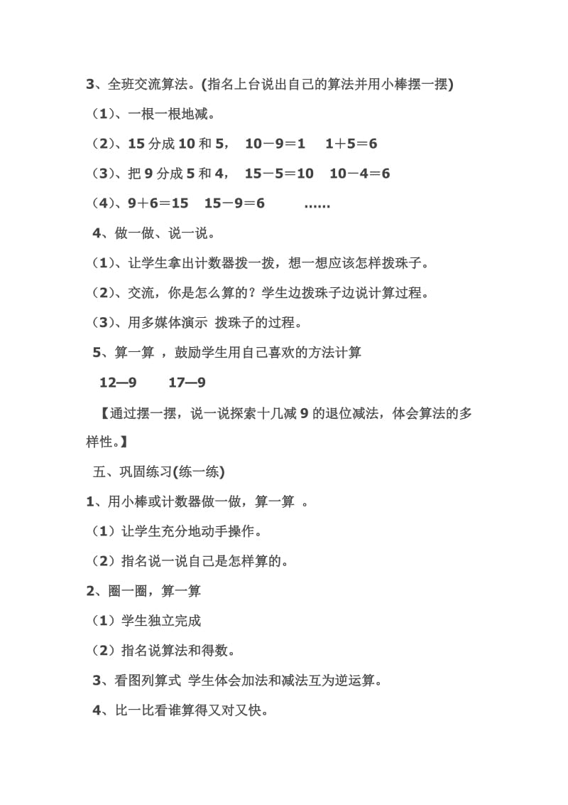 新北师大版一年级数学下册《 加与减(一)买铅笔》公开课教案_6.docx_第3页