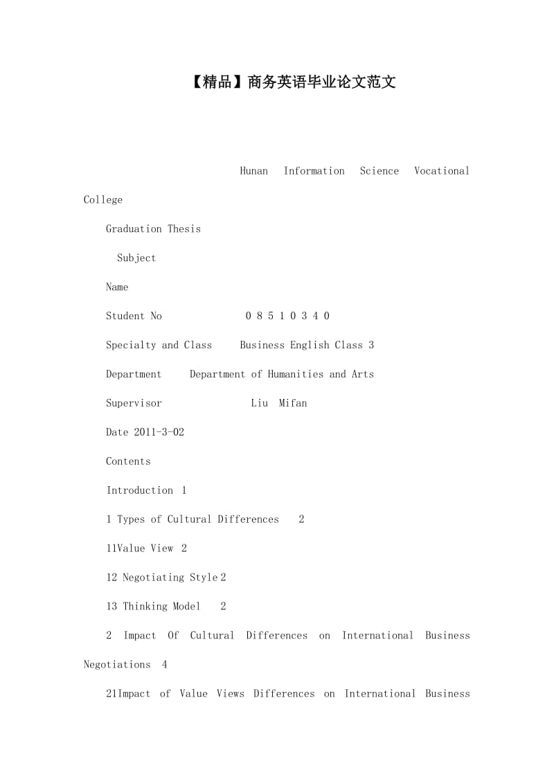 【精品】商务英语毕业论文范文.doc_第1页