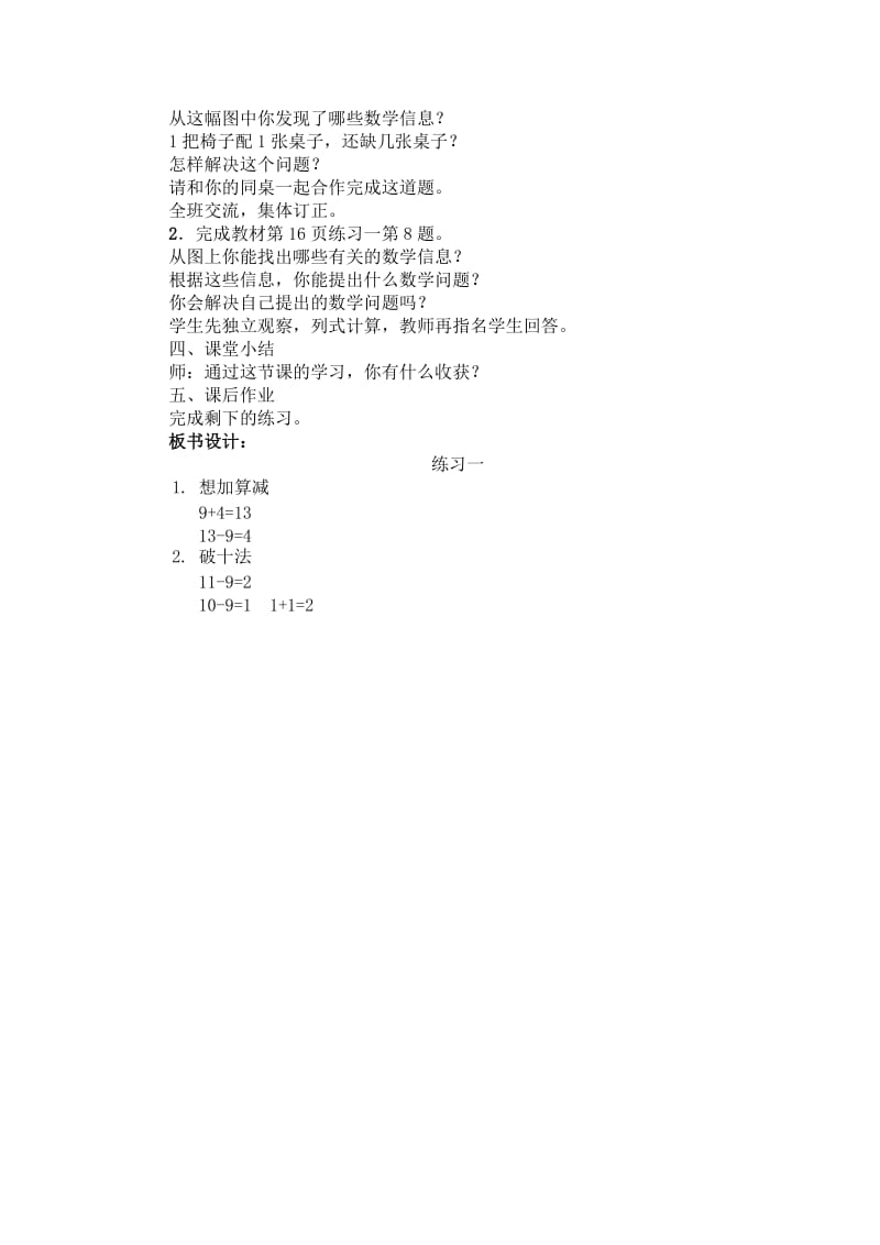 新北师大版一年级数学下册《 加与减(一)练习一》公开课教案_5.docx_第2页