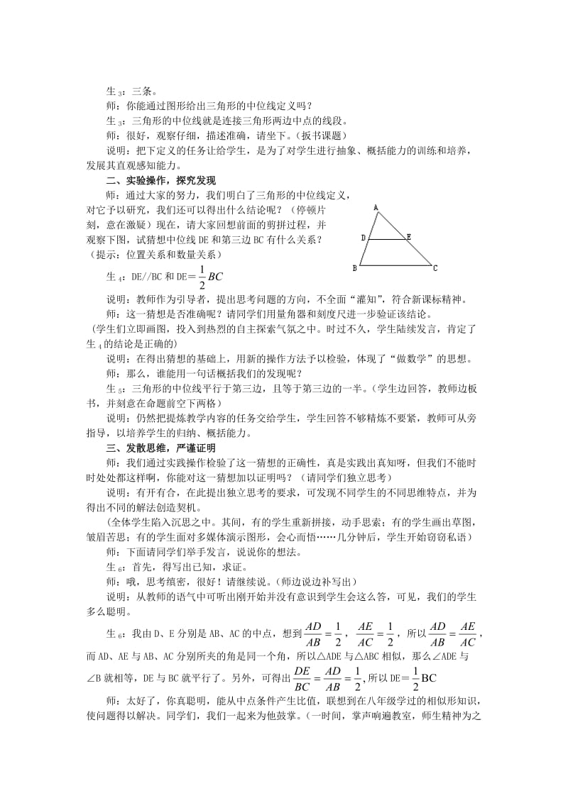 八年级数学下册 平行四边形（三）教学案例与评析 新人教版.doc_第2页