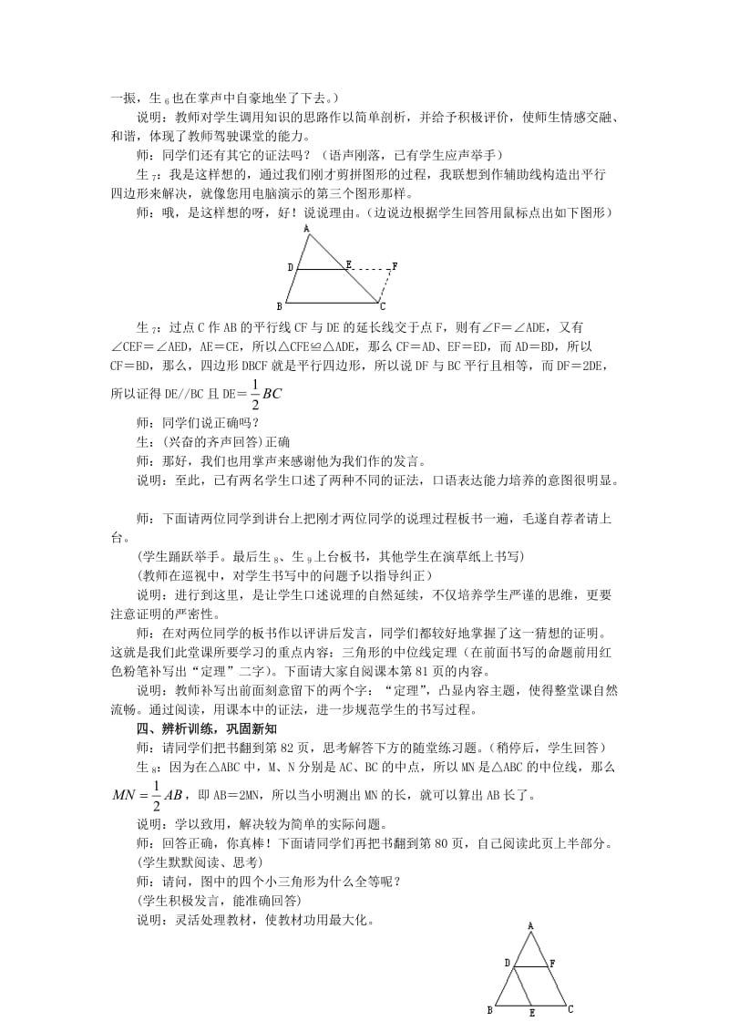 八年级数学下册 平行四边形（三）教学案例与评析 新人教版.doc_第3页