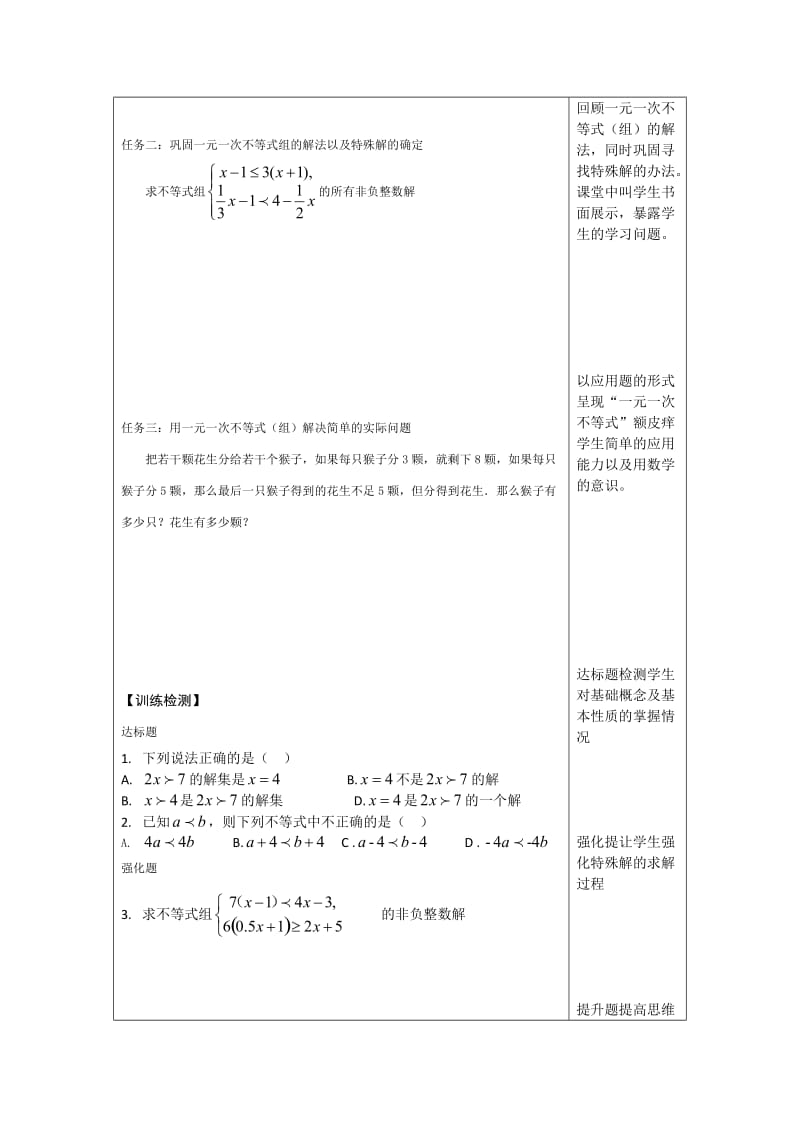 新华东师大版七年级数学下册《8章 一元一次不等式小结》教案_19.docx_第2页