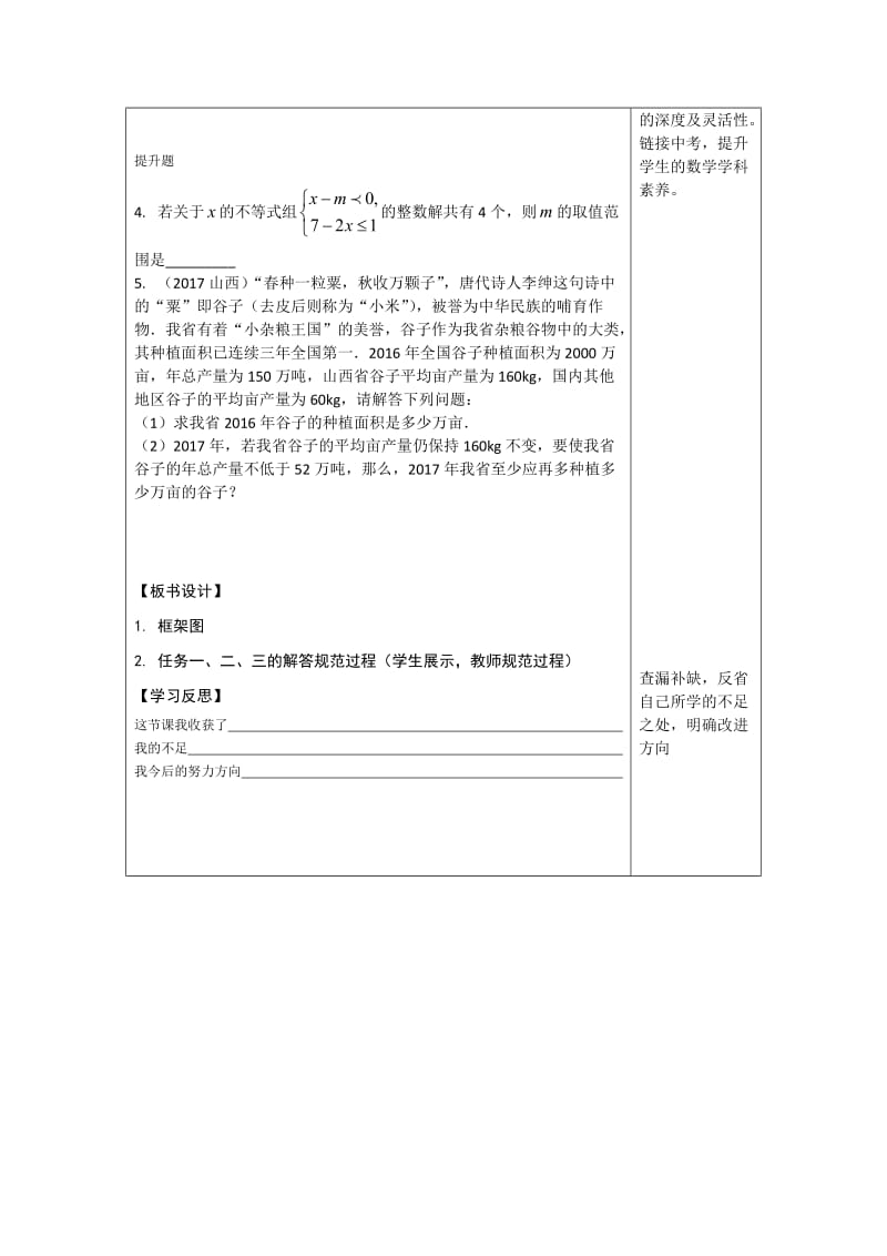 新华东师大版七年级数学下册《8章 一元一次不等式小结》教案_19.docx_第3页