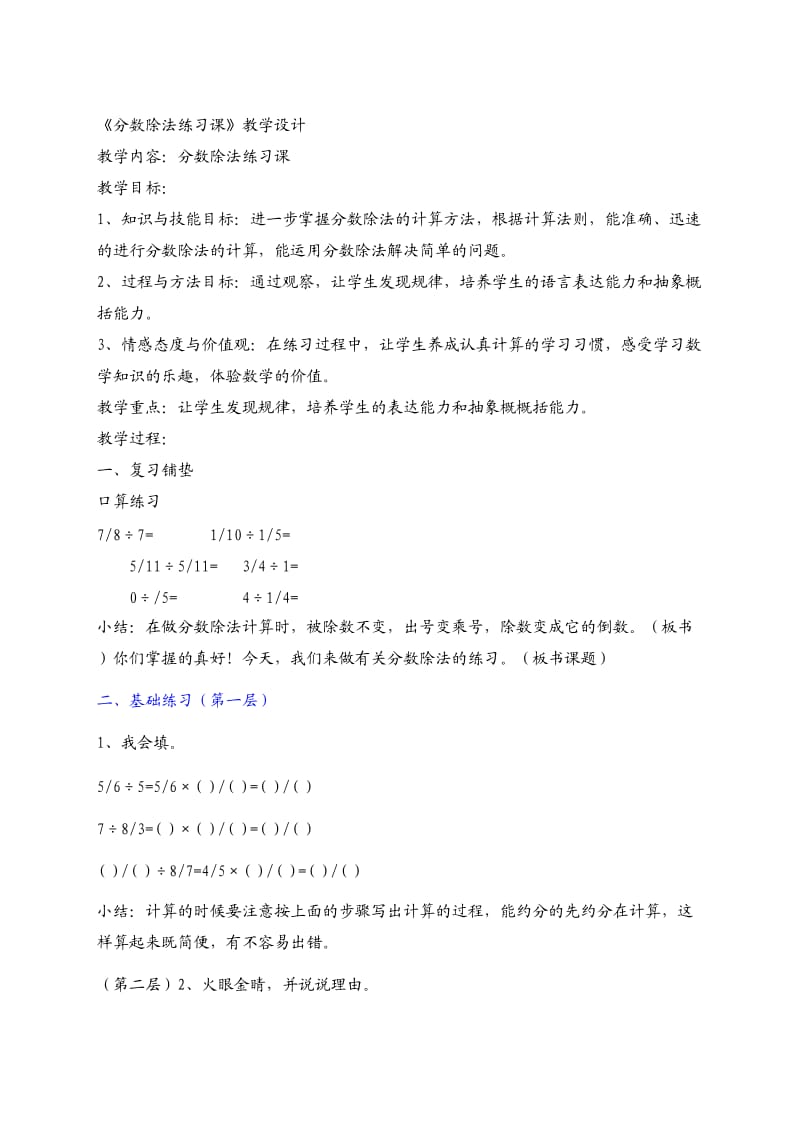 新北师大版五年级数学下册《 分数除法练习五》公开课教案_7.docx_第1页