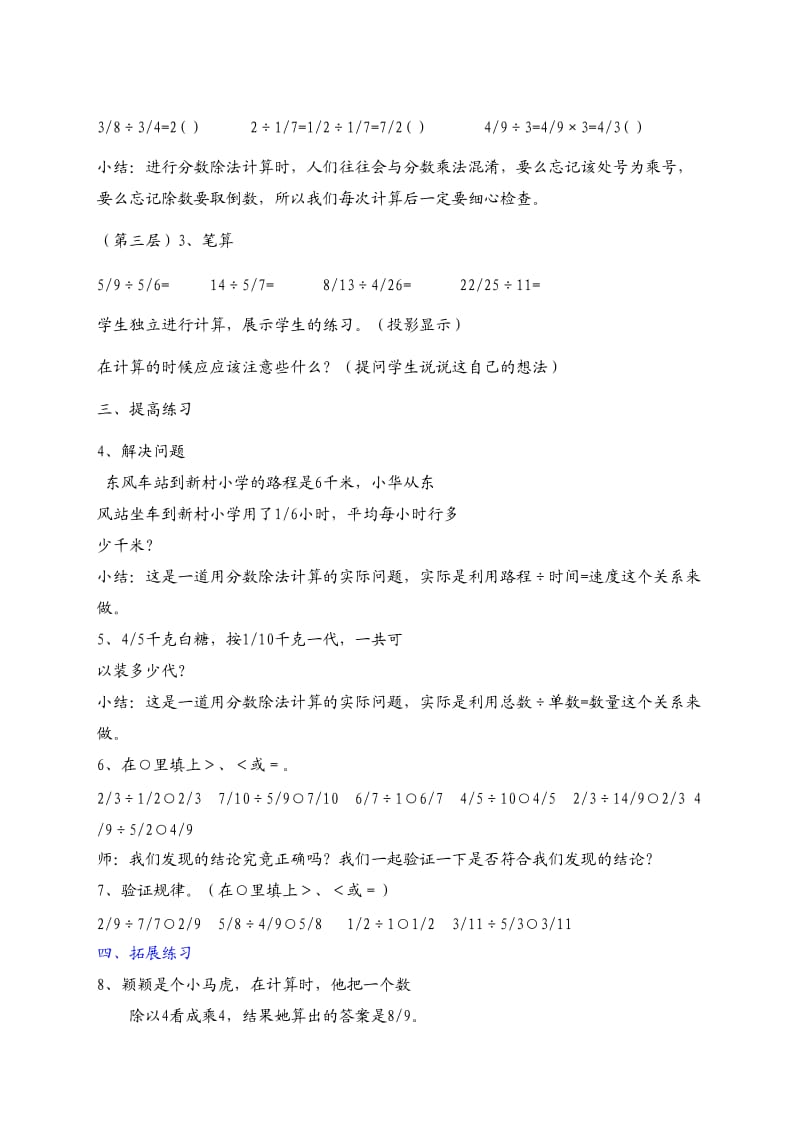 新北师大版五年级数学下册《 分数除法练习五》公开课教案_7.docx_第2页