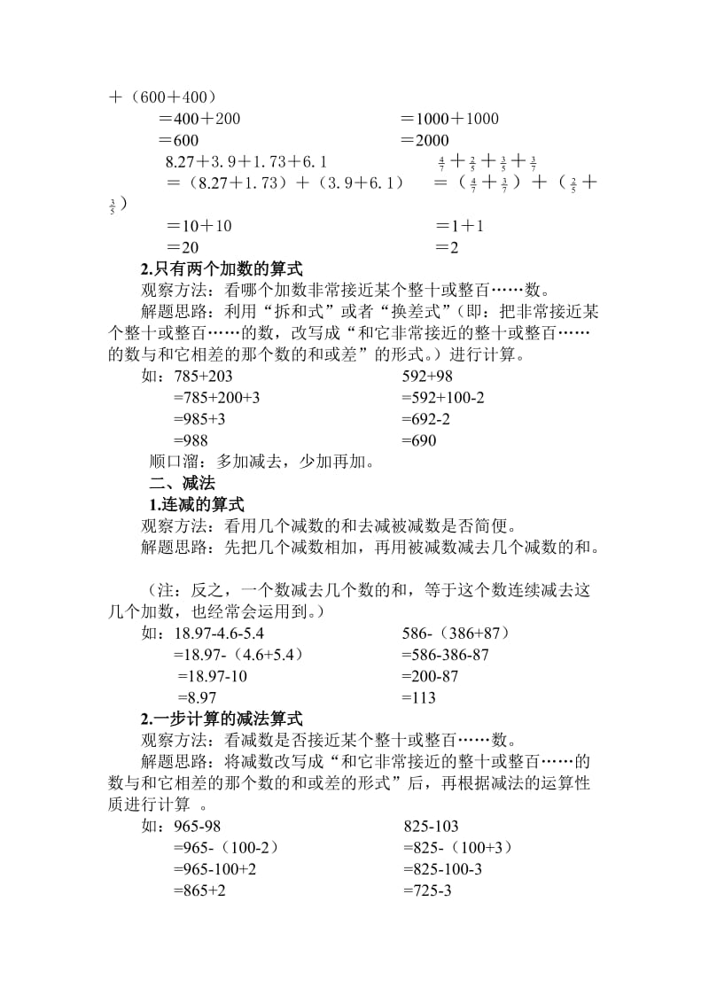 [六年级数学]如何组织毕业班复习如何提高小学生的解题技巧——简便计算.doc_第2页