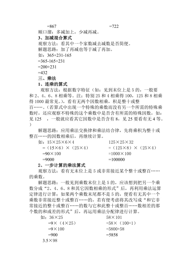 [六年级数学]如何组织毕业班复习如何提高小学生的解题技巧——简便计算.doc_第3页