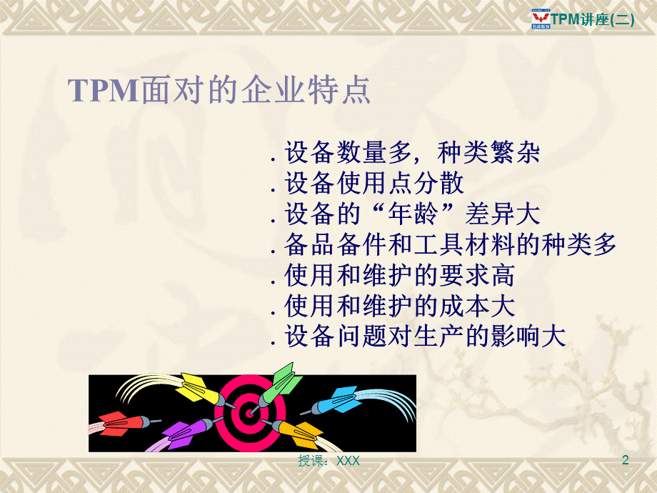 2-TPM的重要性及好处PPT课件.ppt_第2页