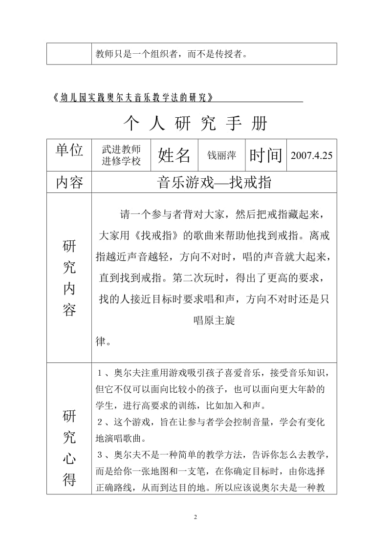 《幼儿园实践奥尔夫音乐教学法的研究》.doc_第2页