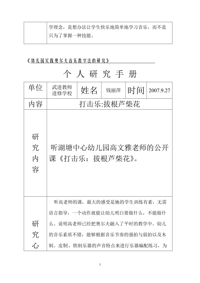 《幼儿园实践奥尔夫音乐教学法的研究》.doc_第3页