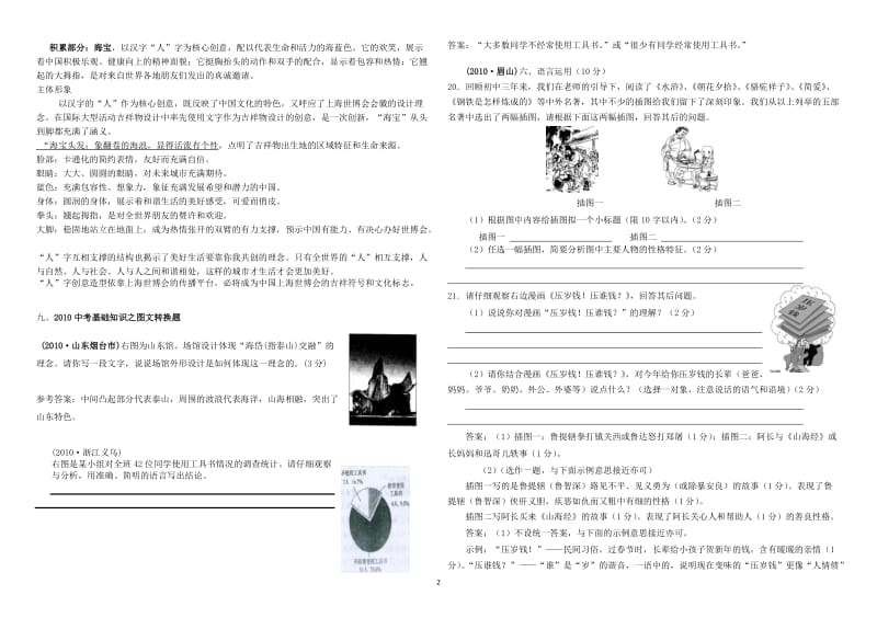 中考语文看图题积累.doc_第2页