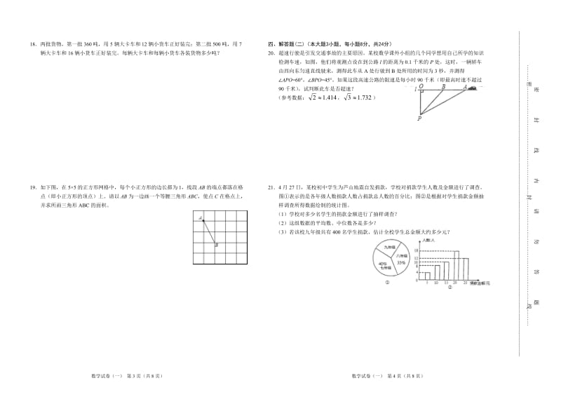 2014年广东省中考(初中毕业生学业考试)数学全真模拟试卷一.doc_第2页