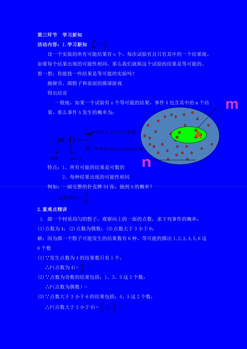 新北师大版七年级数学下册《六章 概率初步3 等可能事件的概率等可能事件的概率计算》教案_1.doc_第2页