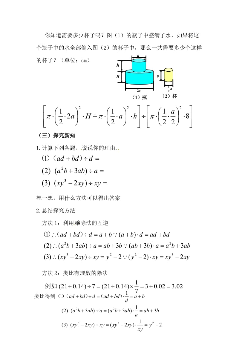 新北师大版七年级数学下册《一章 整式的乘除7 整式的除法多项式除以单项式》教案_12.doc_第2页