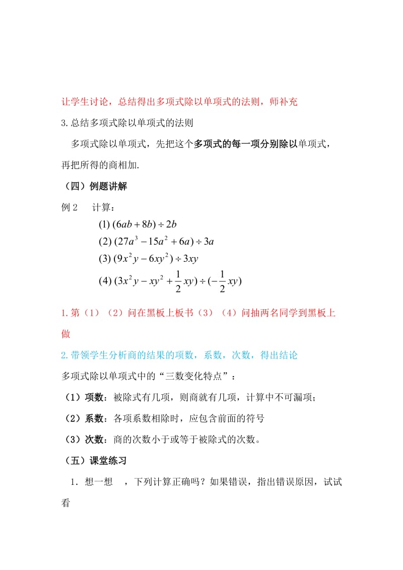 新北师大版七年级数学下册《一章 整式的乘除7 整式的除法多项式除以单项式》教案_12.doc_第3页