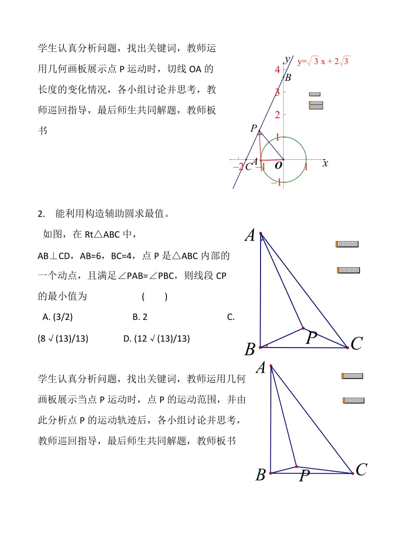新北师大版九年级数学下册《几何中最值问题》教案_10.docx_第2页