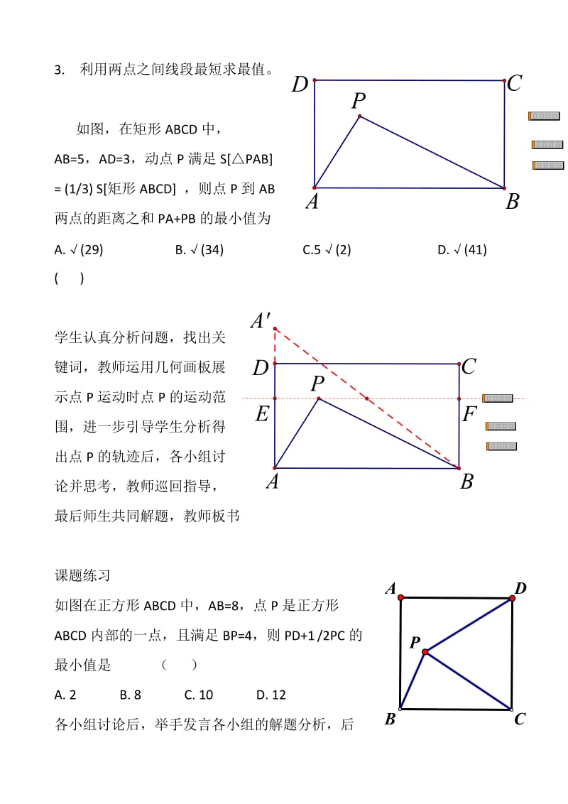 新北师大版九年级数学下册《几何中最值问题》教案_10.docx_第3页