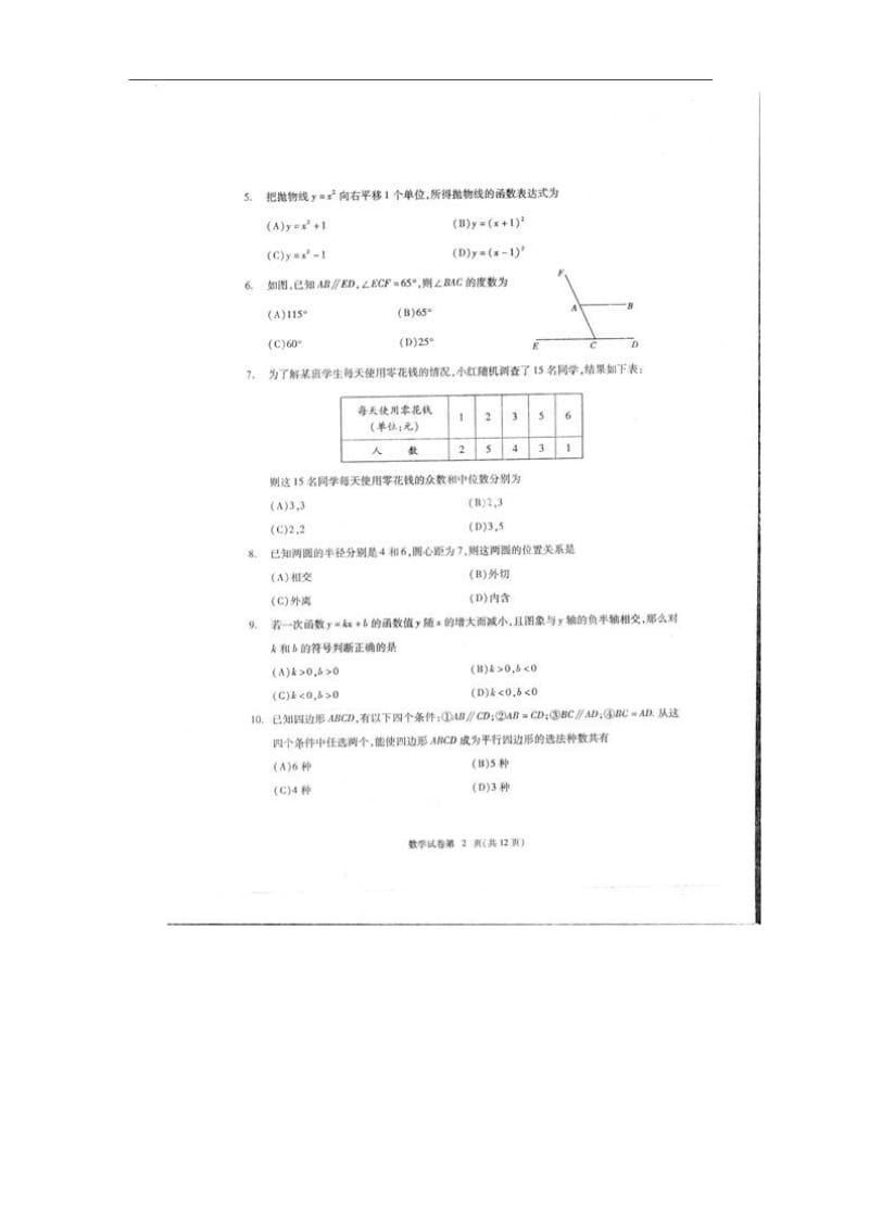 2010年成都中考数学试题及答案.doc_第2页