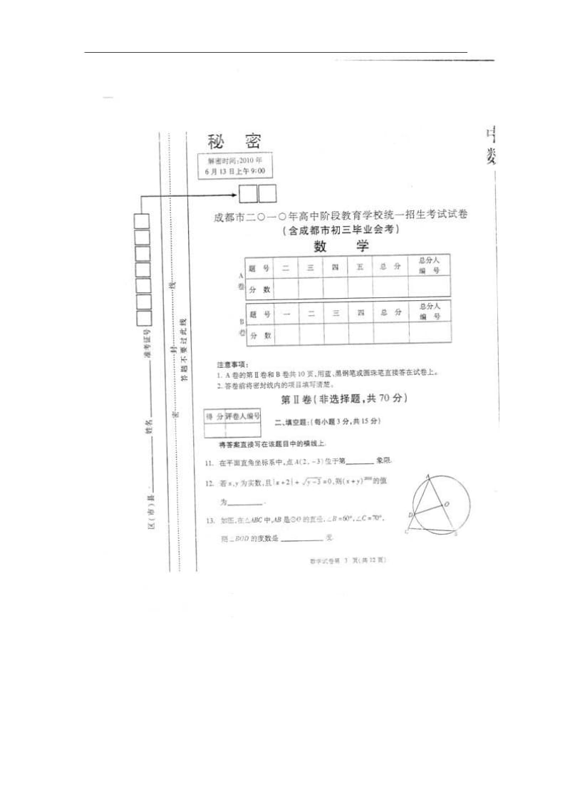 2010年成都中考数学试题及答案.doc_第3页