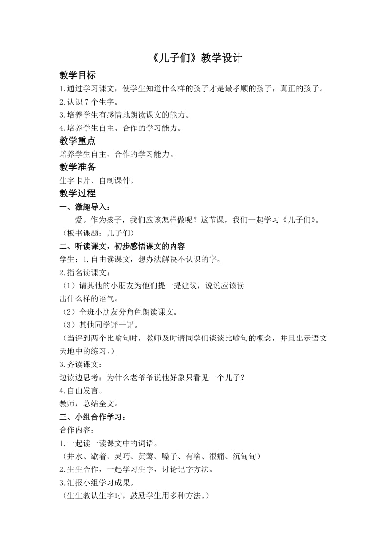 新北师大版二年级语文下册《 妈妈②儿子们》优质课教案_7.docx_第1页