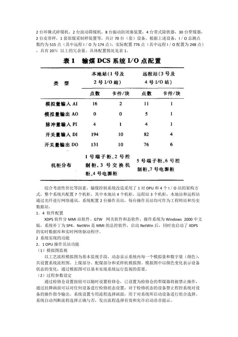 DCS在发电厂输煤程控中的应用 新华DCS XDPS 400e.doc_第2页