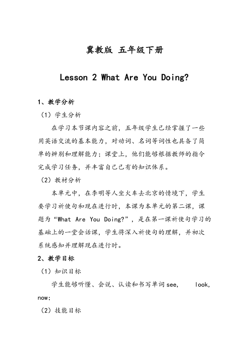 新冀教版五年级英语下册《Unit 1 Going to Beijing. Lesson 2 What Are You Doing.》教案_20.doc_第1页