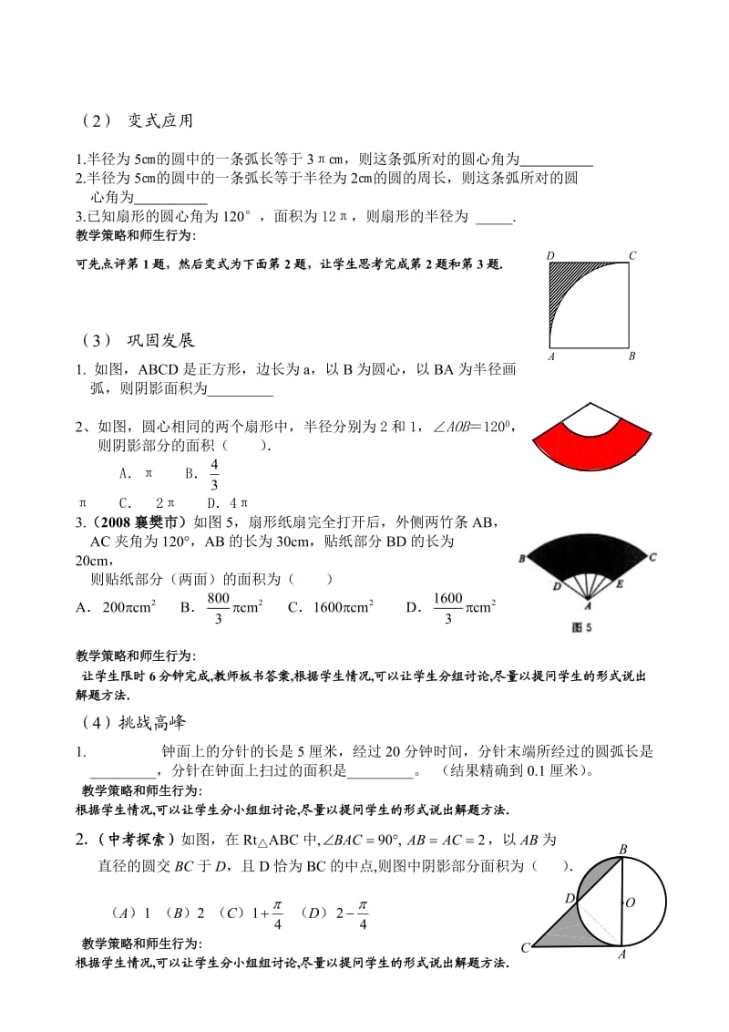 【2009年广州市数学教学现场会初三复习公开课】弧长及扇形面积的计算习题课 教案.doc_第2页