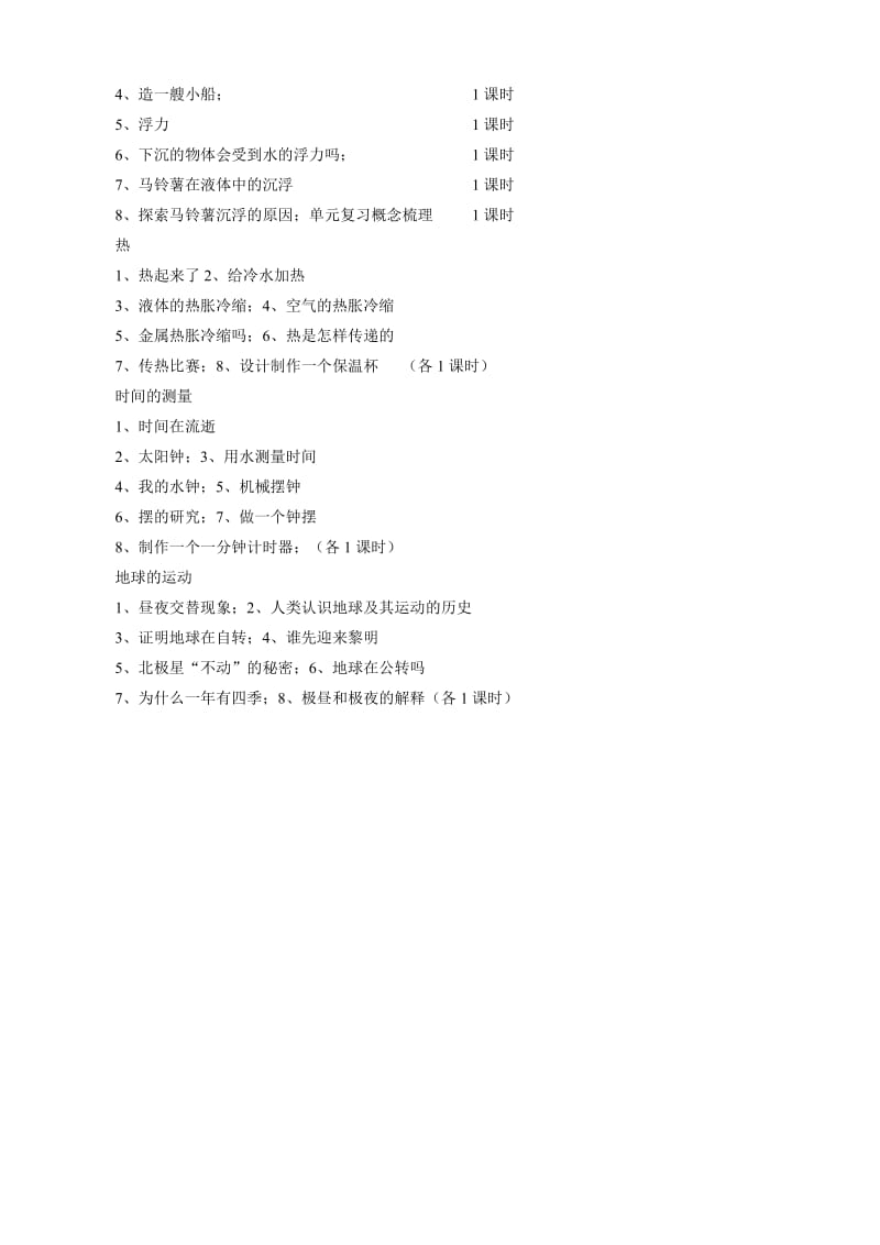 教科版科学五年级下册教学计划.doc_第2页