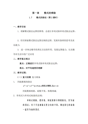 新北师大版七年级数学下册《一章 整式的乘除7 整式的除法多项式除以单项式》教案_13.doc