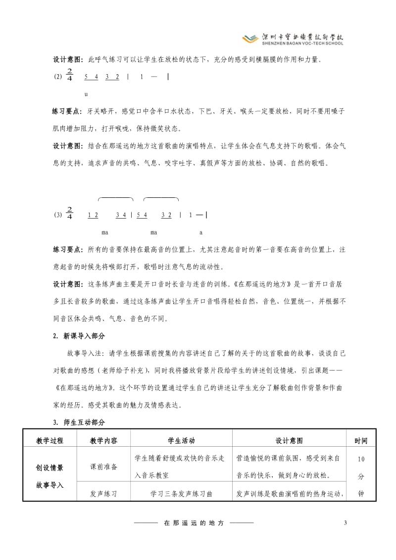 2010年教学设计展评第27号作品：在那遥远的地方- 深圳市教育科学研究院.doc_第3页