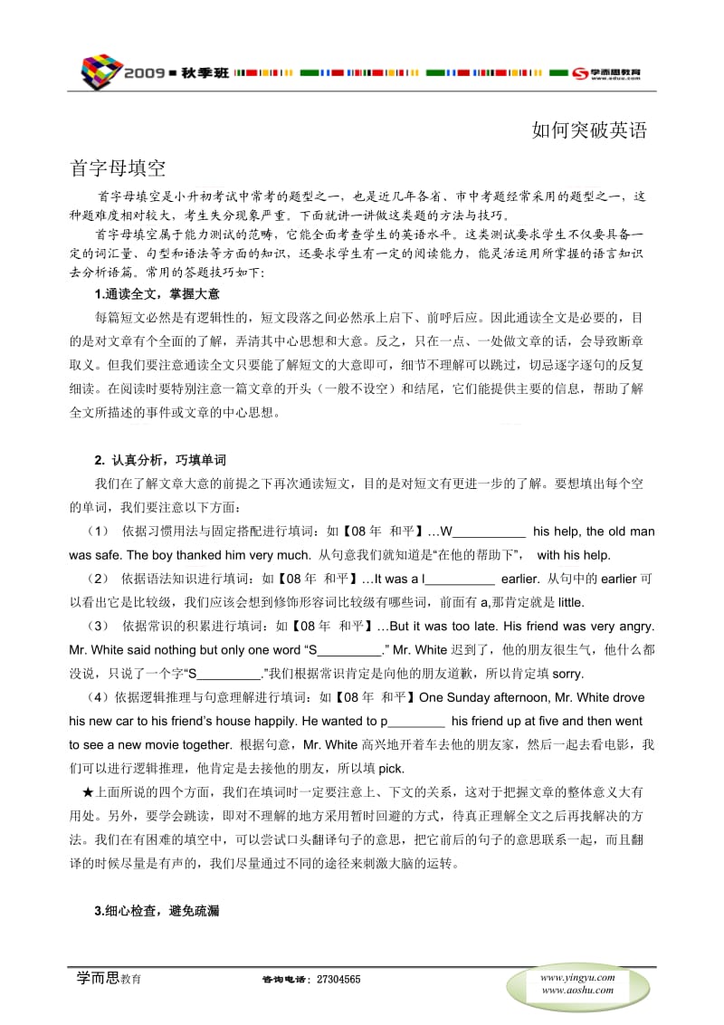 首字母填空类短文答题技巧.doc_第1页