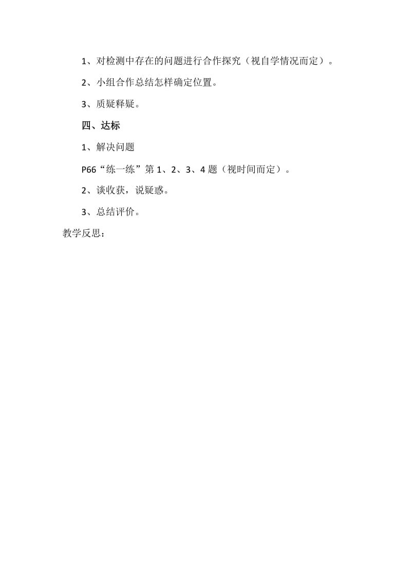 新北师大版五年级数学下册《第六单元 确定位置》公开课教案_9.docx_第3页