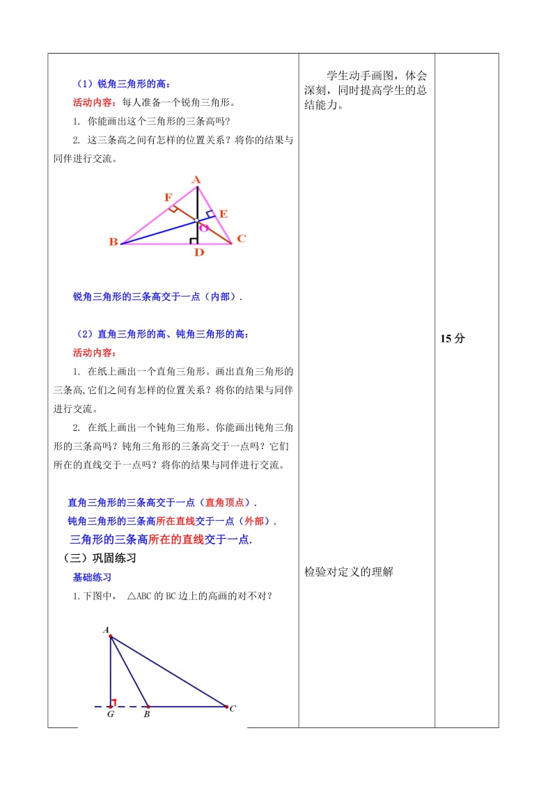 新北师大版七年级数学下册《四章 三角形1 认识三角形三角形的高》教案_4.doc_第2页