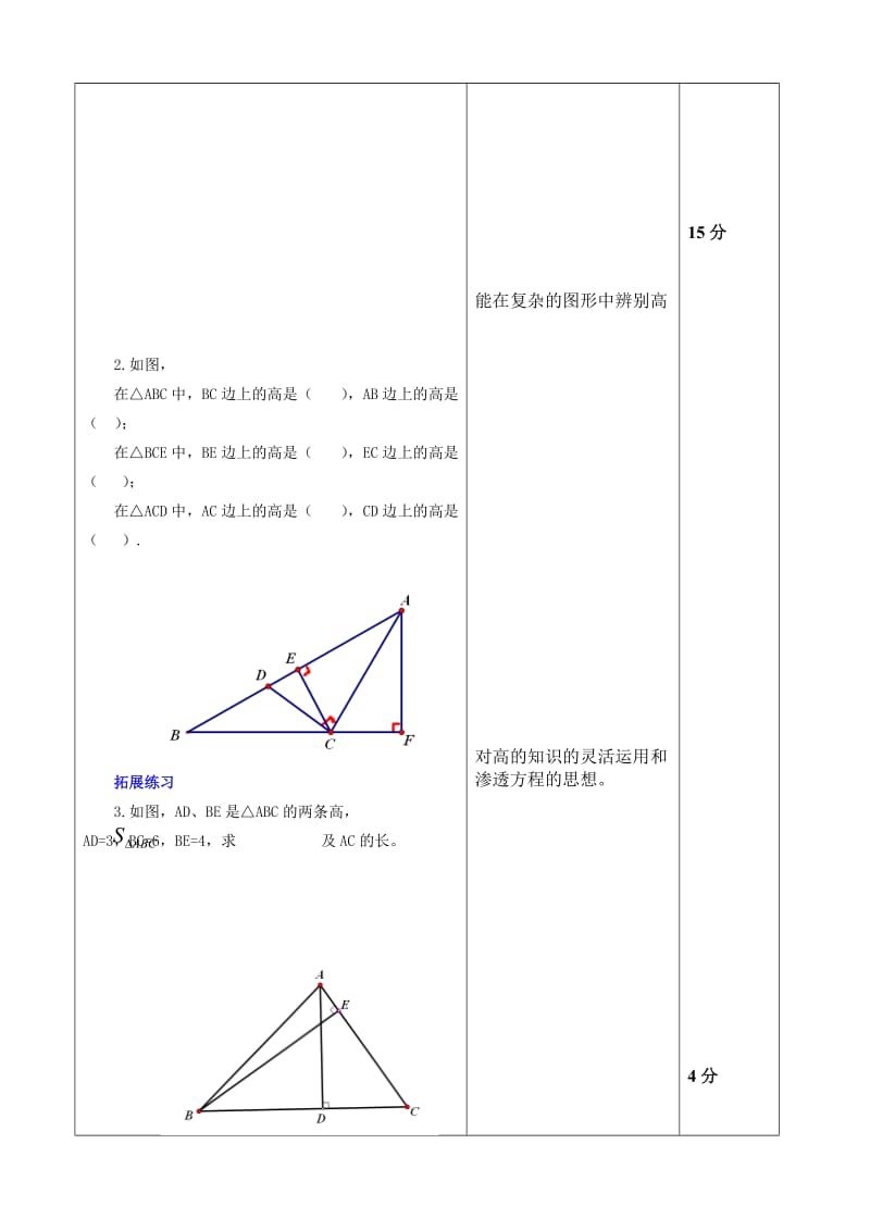 新北师大版七年级数学下册《四章 三角形1 认识三角形三角形的高》教案_4.doc_第3页