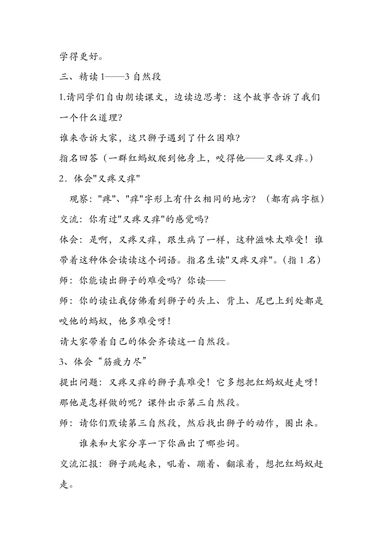 新北师大版二年级语文下册《0 动脑筋②狮子和兔子》优质课教案_7.docx_第2页