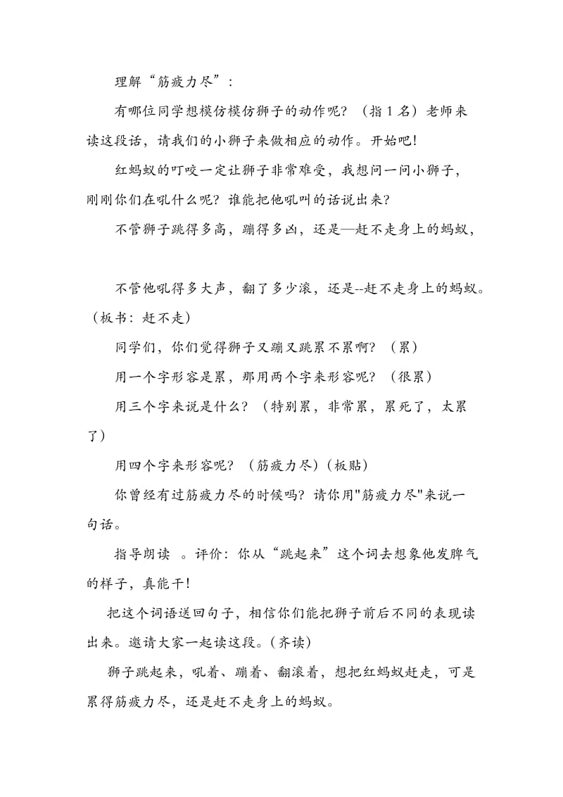 新北师大版二年级语文下册《0 动脑筋②狮子和兔子》优质课教案_7.docx_第3页