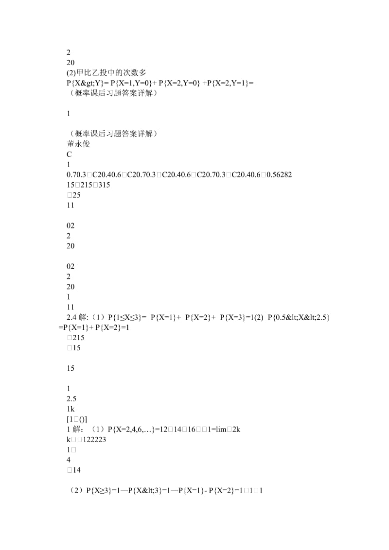 《概率论与数理统计》科学出版社课后习题答案.doc_第2页