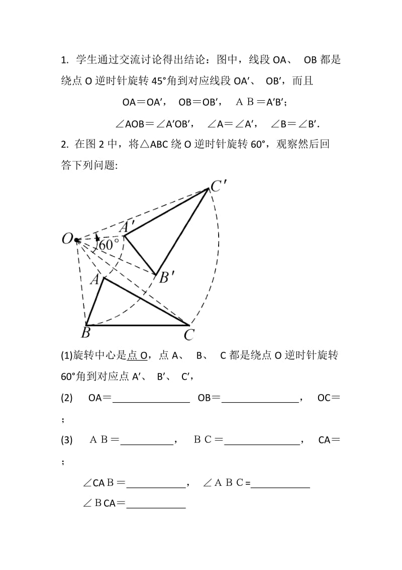 新华东师大版七年级数学下册《10章 轴对称、平移与旋转10.3 旋转旋转的特征》教案_13.docx_第2页