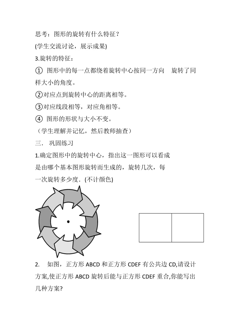 新华东师大版七年级数学下册《10章 轴对称、平移与旋转10.3 旋转旋转的特征》教案_13.docx_第3页