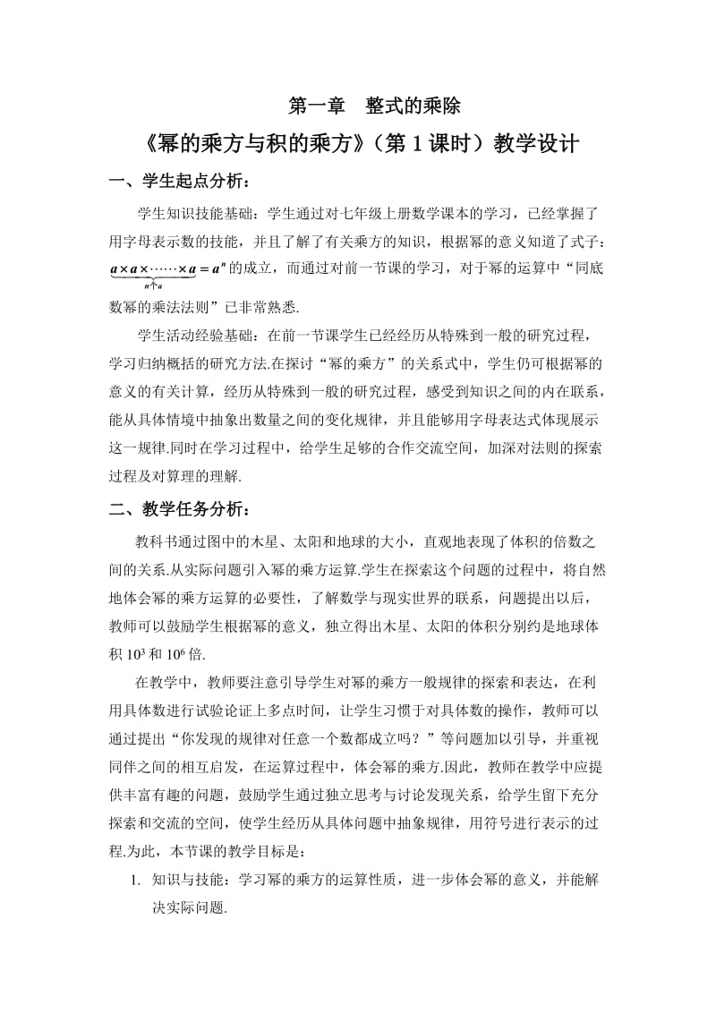 新北师大版七年级数学下册《一章 整式的乘除2 幂的乘方与积的乘方幂的乘方》教案_15.doc_第1页