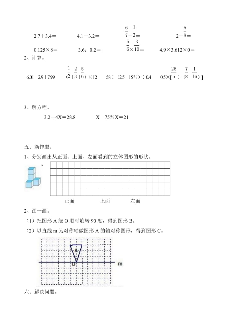 2009年西安新城区小学数学毕业考试试卷.doc_第3页