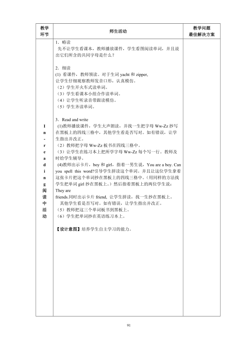 PEP四年级英语上册Book 3 Unit 3 B Read and write 教案 教学反思 说课稿.doc_第3页